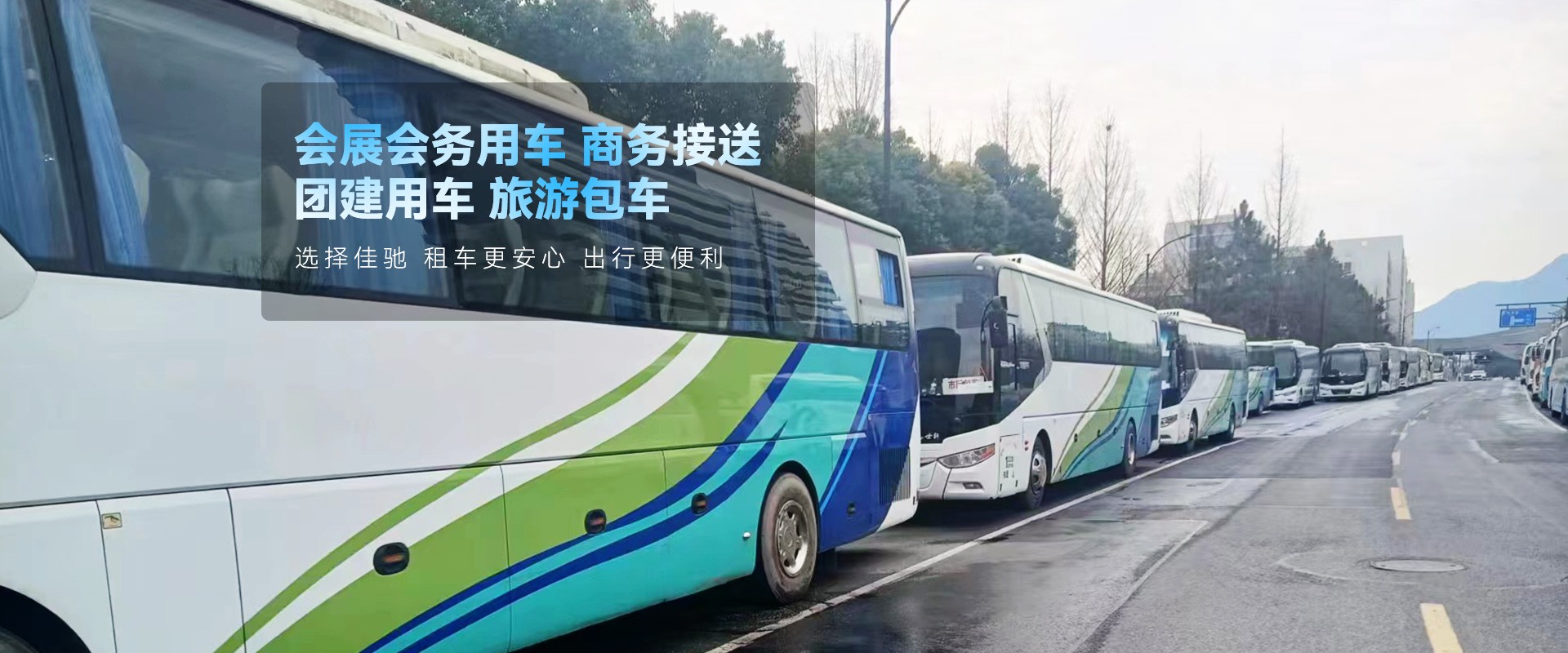 会展会务用车，商务接送，团建用车，旅游包车
